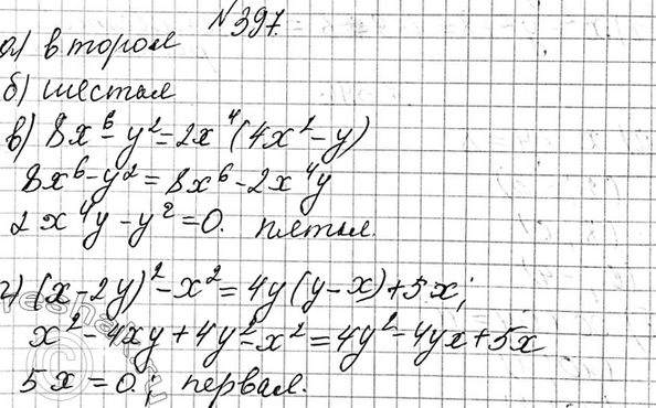 Изображение 397. Определите степень уравнения:  а) х + 4хy = 5;	  б) х5 + 8хУ = 1;   в) 8х6 - y2 = 2х4(4х2 - у);  г) (х - 2y)2 - х2 = 4y(y - х) +...