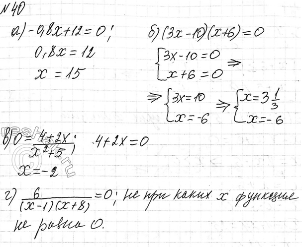 Изображение 40 Найдите нули функции (если они существуют):  а) y=-0,8x+12;  б) y=(3x-10)(x+6);  в) y=(4+2x)/(x2+5);  г)...