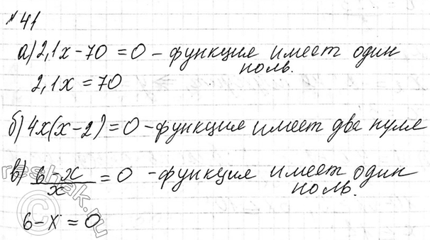 Изображение Упр.41 ГДЗ Макарычев Миндюк 9 класс
