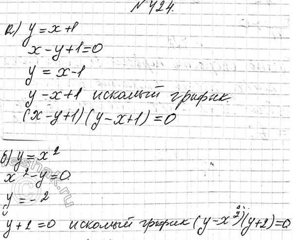Изображение 424. Составьте уравнение, графиком которого является:  а) пара прямых у = х + 1 и у = х - 1;  б) парабола у = х2 и прямая у =...