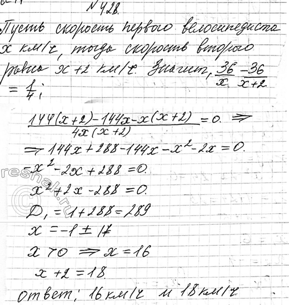 Изображение 428. Из деревни в город, находящийся на расстоянии 72 км, отправился велосипедист. Спустя 15 мин...