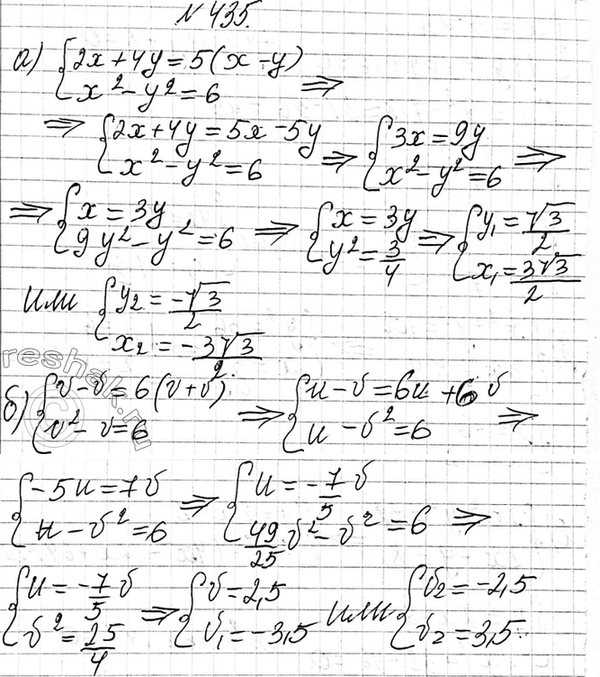 Изображение 435. Решите систему уравнений:  а) система  2x+4y=5(x-y),  x2-y2=6;  б) система  u-v=6(u+v), ...
