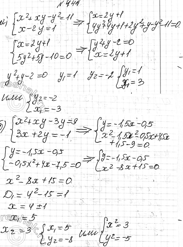Изображение 441. Решите систему уравнений:  а) система  x2+xy-y2=11,  x-2y=1;  б) система  x2+xy-3y=9, ...