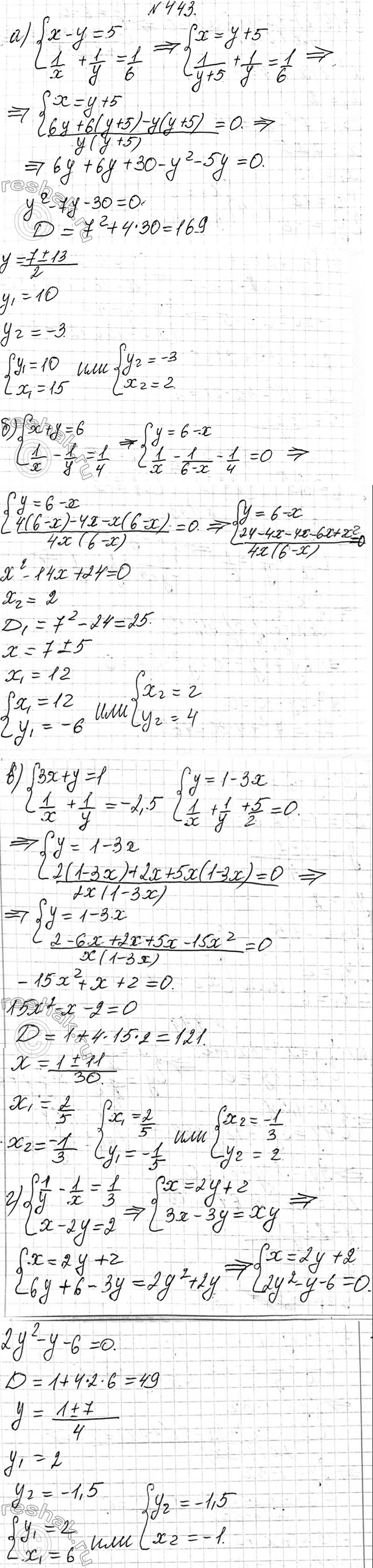 Изображение 443. Решите систему уравнений:  а) система  x-y=5,  1/x + 1/y =1/6;  б) система  x+y=6,  1/x-1/y=1/4;  в) система  3x+y=1, ...