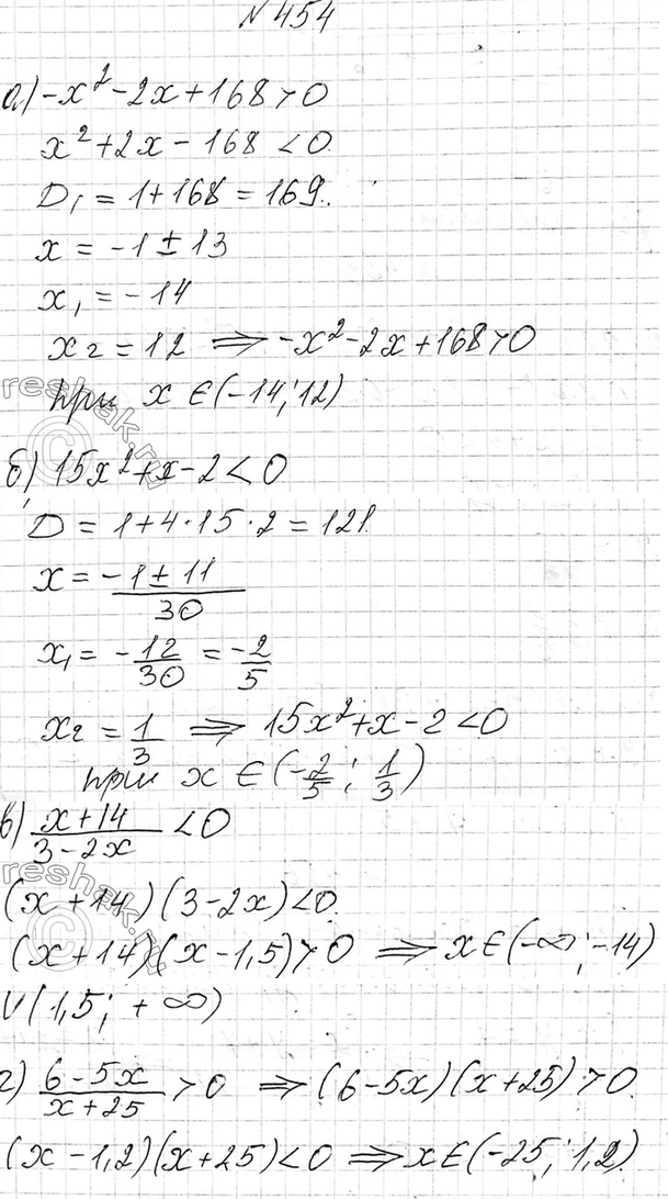 Изображение 454. При каких значениях x:  а) трёхчлен -х2 -2x+ 168 принимает положительные значения;  б) трёхчлен...