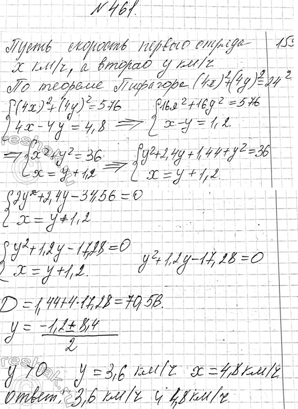 Изображение 461. Из некоторого пункта вышли одновременно два отряда. Один направился на север, а другой —...