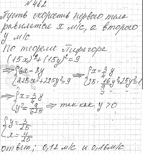 Изображение 462. От вершины прямого угла по его сторонам начинают одновременно двигаться два тела. Через 15...