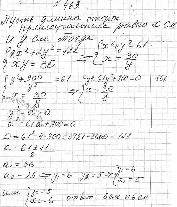Изображение 463. На каждой из сторон прямоугольника построен квадрат. Сумма площадей квадратов равна 122...