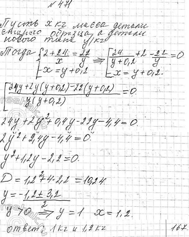 Изображение 435. Решите систему уравнений:  а) система  2x+4y=5(x-y),  x2-y2=6;  б) система  u-v=6(u+v), ...