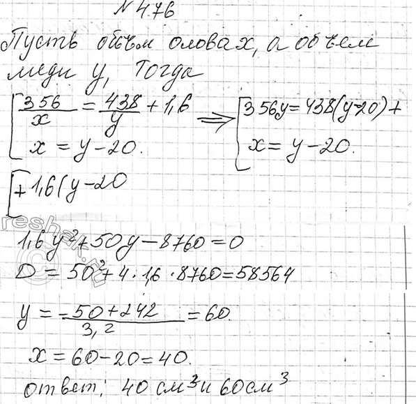 Изображение 476. Из куска олова массой 356 г и куска меди массой 438 г сделали сплав. Известно, что плотность...