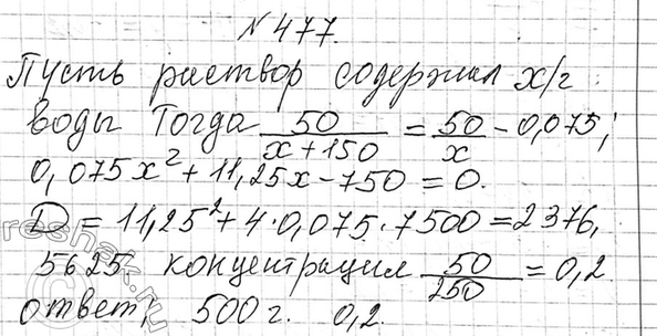 Изображение 477. К раствору, содержащему 50 г соли, добавили 150 г воды. После этого его концентрация...