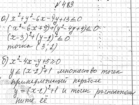 Изображение 454. При каких значениях x:  а) трёхчлен -х2 -2x+ 168 принимает положительные значения;  б) трёхчлен...