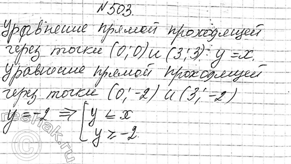Изображение 503. Одна из сторон острого угла проходит через точки (0; 0) и (3; 3), а другая — через точки (0; -2) и (3; -2). Задайте этот угол системой...
