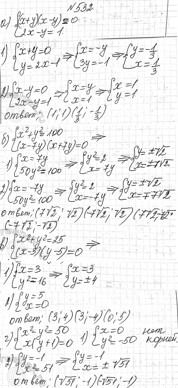 Изображение 532. Решите систему уравнений  а) система   (x + у)(х - у) = 0,  2х - у = 1;  б) система  х2 + у2 - 100,  (х - 7y)(х + 7y)...