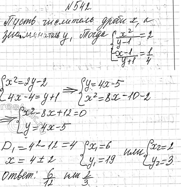 Изображение 542. Если числитель обыкновенной дроби возвести в квадрат, а знаменатель уменьшить на 1, то...