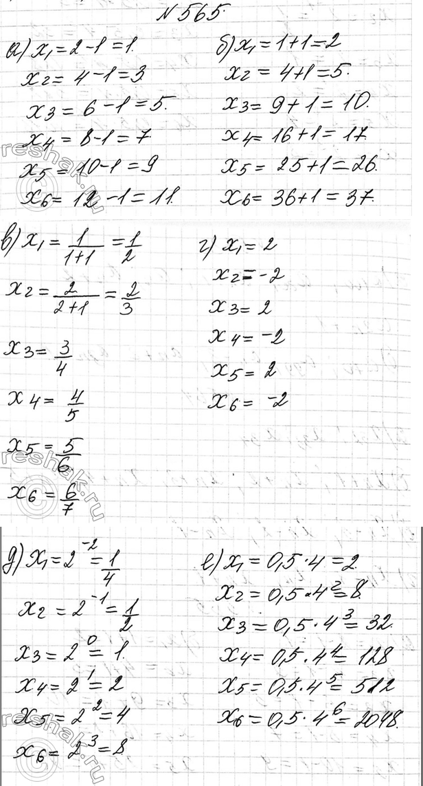 Изображение 565. Найдите первые шесть членов последовательности, заданной формулой n-го члена:  а) хn = 2n- 1;	 ...
