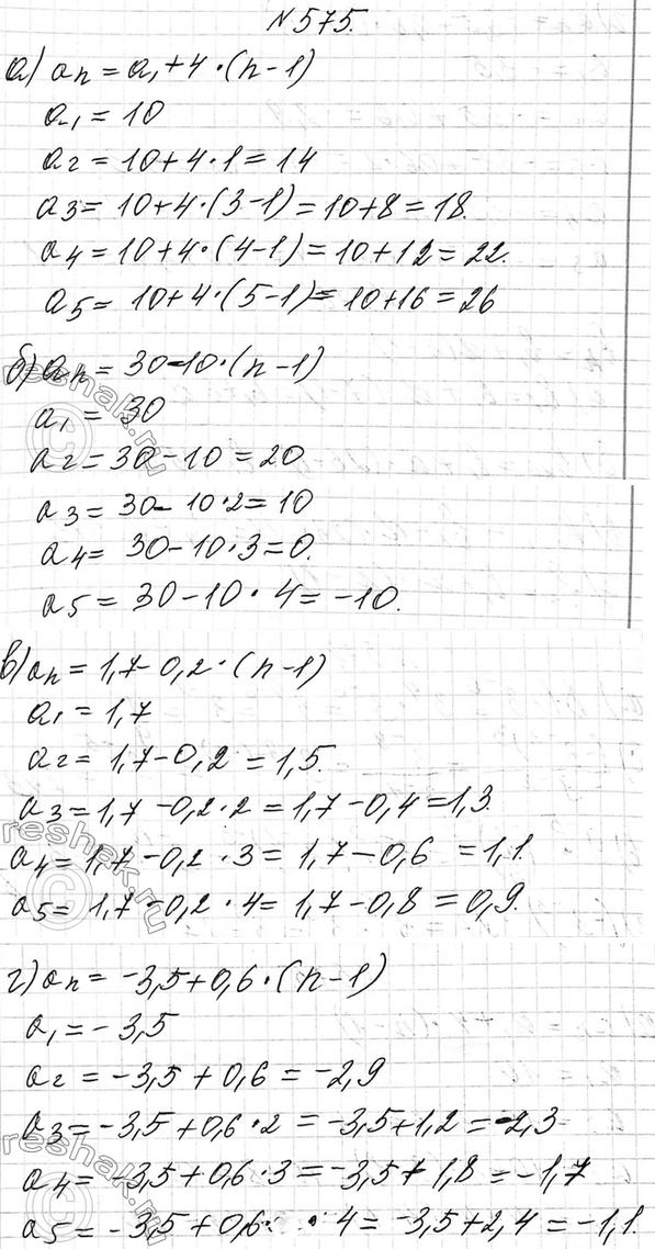 Изображение 575. Выпишите первые пять членов арифметической прогрессии (аn), если:  а) а1 = 10, d = 4;	  б) a1 = 30, d = -10;	  в) a1 = 1,7, d = -0,2;  г) a1 = -3,5, d =...