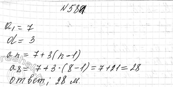 Изображение 581. Тело в первую секунду движения прошло 7 м, а за каждую следующую секунду — на 3 м больше, чем за предыдущую. Какое расстояние тело прошло за восьмую...