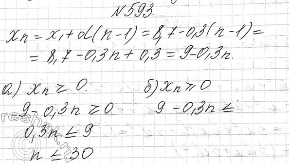 Изображение 593. В арифметической прогрессии (хn) первый член равен 8,7, а разность равна -0,3. Для каких членов прогрессии выполняется условие:  а) хn >= 0; б) хn <...
