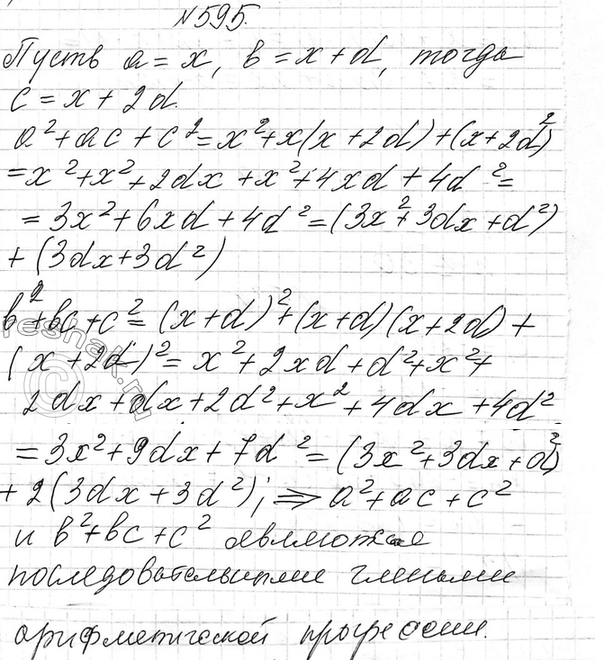 Изображение 595 Докажите, что если числа а, b, с являются последовательными членами арифметической...
