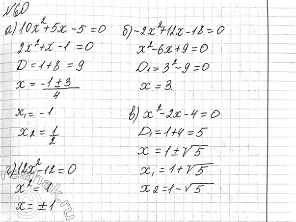 Изображение 60 Найдите корни квадратного трёхчлена:  а) 10х2 + 5х - 5;	  б) -2х2 + 12х - 18;	  в) х2 - 2х - 4;  г) 12x2 -...