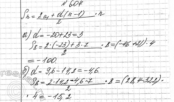 Изображение 604. Найдите сумму первых восьми членов арифметической прогрессии:  а) -23; -20; ... ;	б) 14,2; 9,6; ......