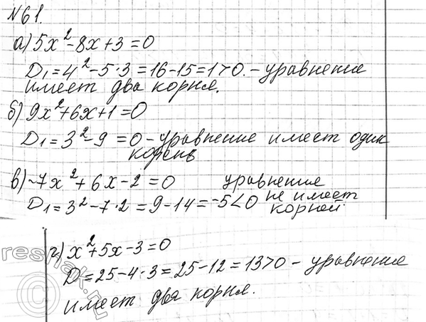Изображение 61 Имеет ли квадратный трёхчлен корни и если имеет, то сколько:  а) 5х2 - 8х + 3;	  б) 9х2 + 6х + 1;	  в) -7х2 + 6х - 2;  г) -х2 + 5х -...