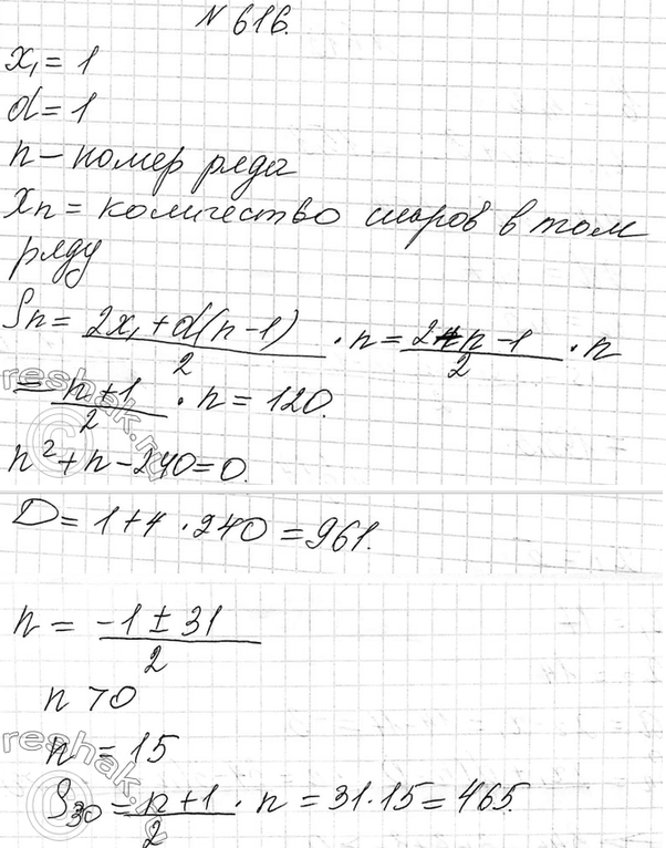 Изображение 616. Шары расположены в форме треугольника так, что в первом ряду 1 шар, во втором — 2, в третьем...