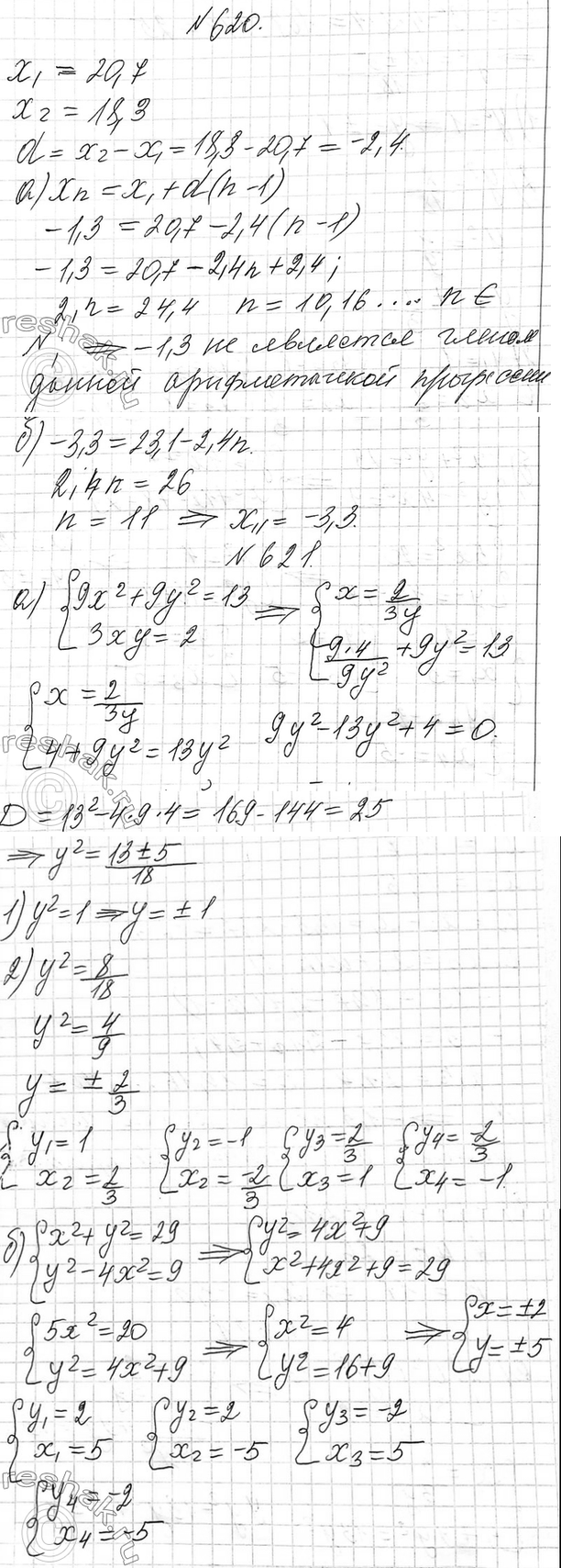 Изображение 620. Является ли членом арифметической прогрессии 20,7; 18,3; ... число: а) —1,3; б)...