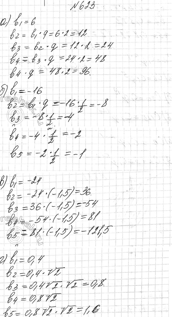 Изображение 623. Найдите первые пять членов геометрической прогрессии (bn), если:  а) b1 = 6, q = 2;	  б) b1 = -16, q = 1/2	  в) b1 =	-24, q = -1,5;  г) b1 =	0,4, q = корень...
