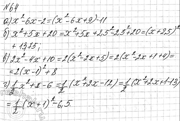 Изображение 64. Выделите квадрат двучлена из квадратного трехчлена:  а) х2 - 6х - 2;	  б) x2 + 5x + 20;	  в) 2x2 - 4x + 10;  г) 1х2/2+ х -...