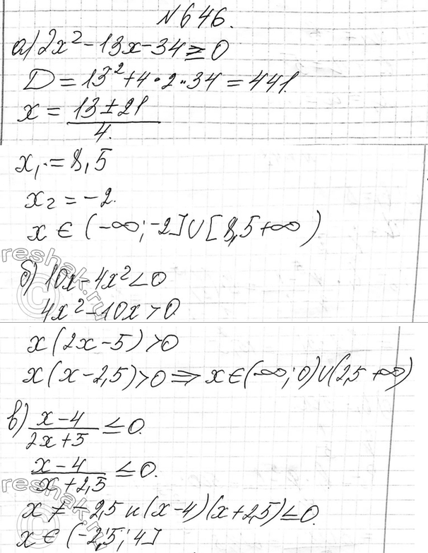 Изображение 646. Найдите координаты точки, принадлежащей графику уравнения х2 — у2 — 30, если известно, что их сумма равна...