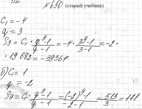 Изображение 650. Вычислите сумму первых девяти членов геометрической прогрессии, если:  а) с1 = -4, q=3;	в) c1 = -2, q = 2;  б) c1 = 1, q=-2;	г) c1 = 32, q =...