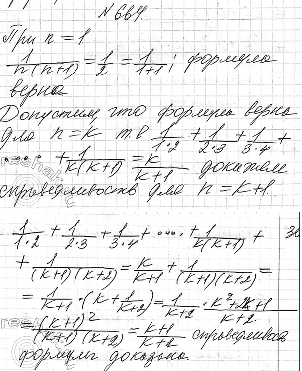 Изображение 664 Докажите, что при любом натуральном n сумма  1/1*2 + 1/2*3 + 1/3*4 + ...+1.(n(n+1))  может быть вычислена по формуле...
