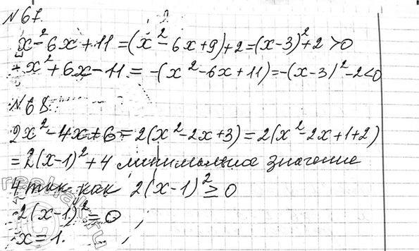 Изображение 67 Даны квадратные трёхчлены  x2 — 6x + 11 и -х2 + 6x - 11.  Докажите, что первый из них не принимает отрицательных значений, а второй —...