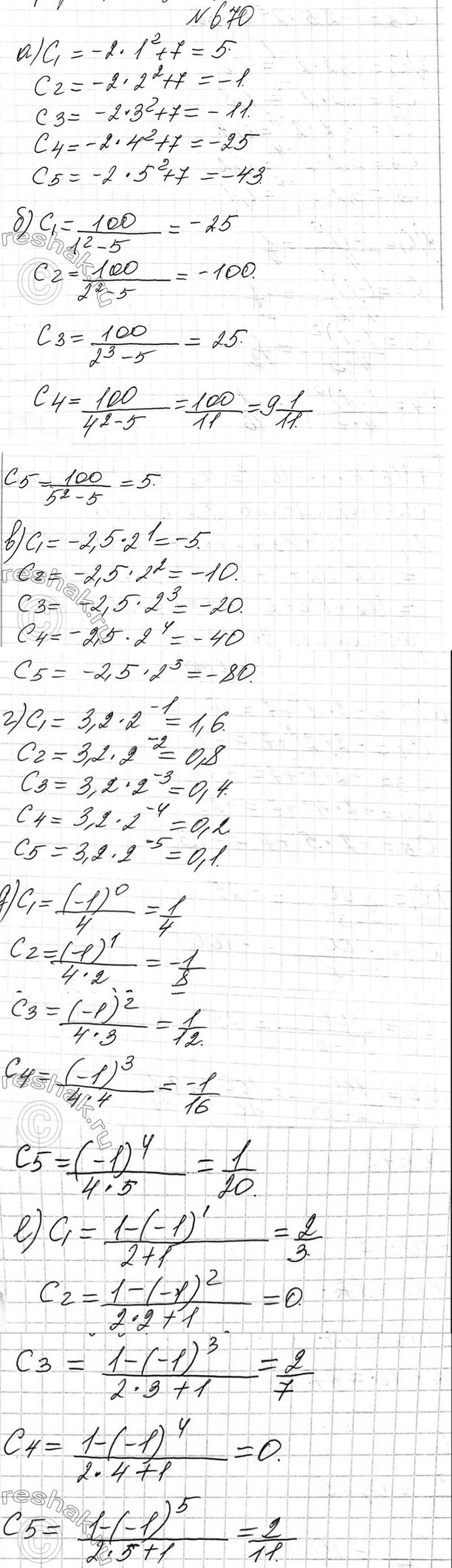 Изображение 670. Вычислите первые пять членов последовательности (сn), заданной формулой:  а) cn=-2n2+7;  б)...