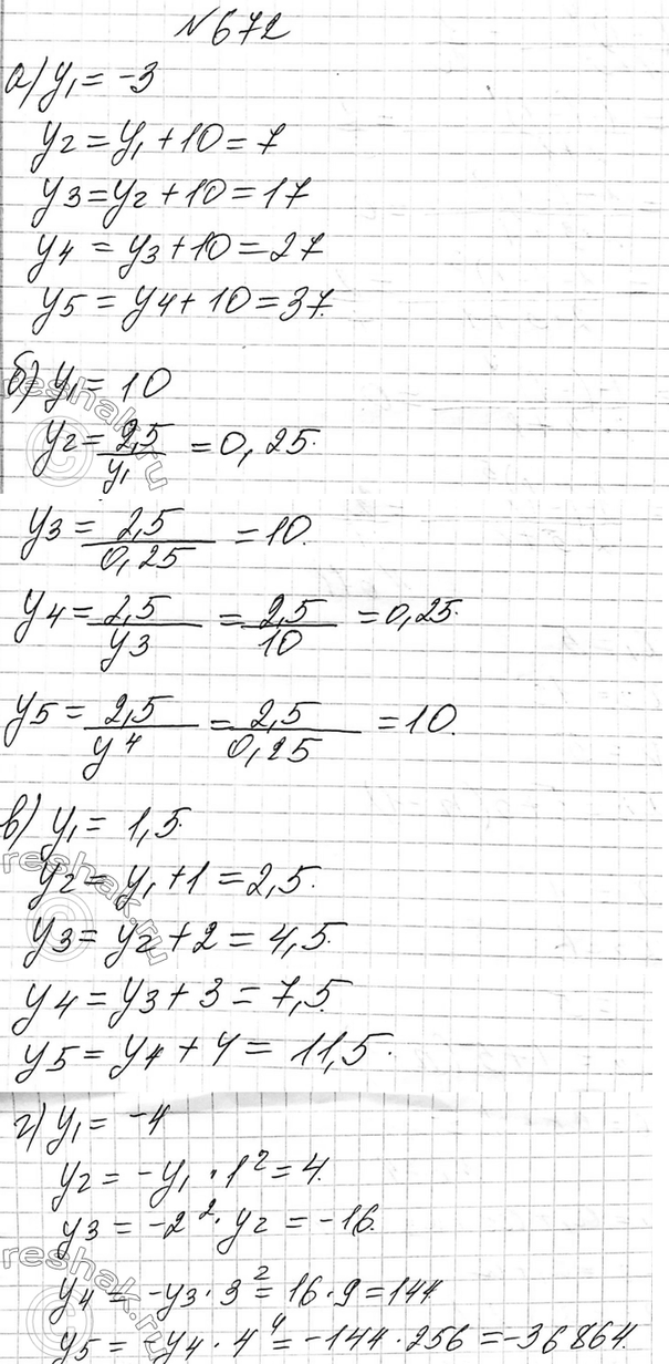 Изображение 672 Вычислите первые несколько членов последовательности (уn), если:  а) У1 = -3, Уn+1 - Уn = 10;  б) у2 = 10,...