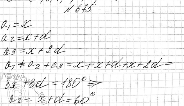 Изображение 642. В равносторонний треугольник, сторона которого равна 16 см, вписан другой треугольник,...