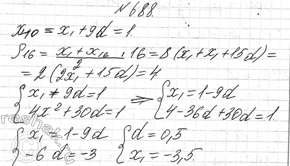 Изображение 688. Найдите разность арифметической прогрессии (xn) и её первый член, если десятый член этой прогрессии равен 1 и сумма первых шестнадцати её членов равна...