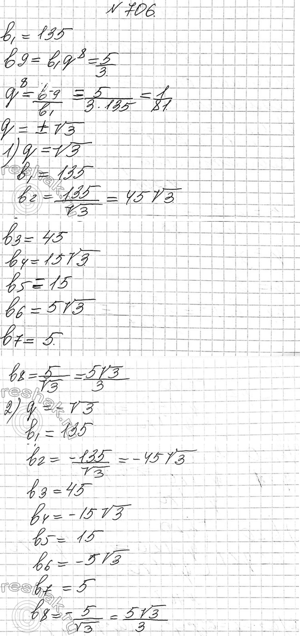Изображение 673. Найдите члены арифметической прогрессии (аn), обозначенные буквами:  а) а1; а2; -19; —11,5; а5; ... ;  б) а1; -8,5; а3; -4,5; а5; а6; ......