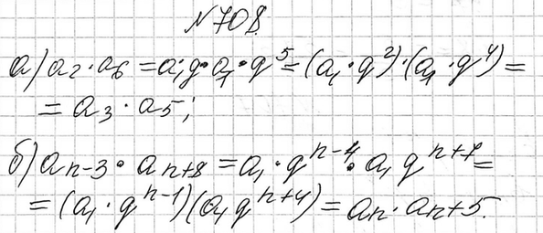 Изображение 708. Докажите, что если (аn) — геометрическая прогрессия, то:    а) a2*a6= a3*a5;  б) an-3*an+8=an*an+5, где...