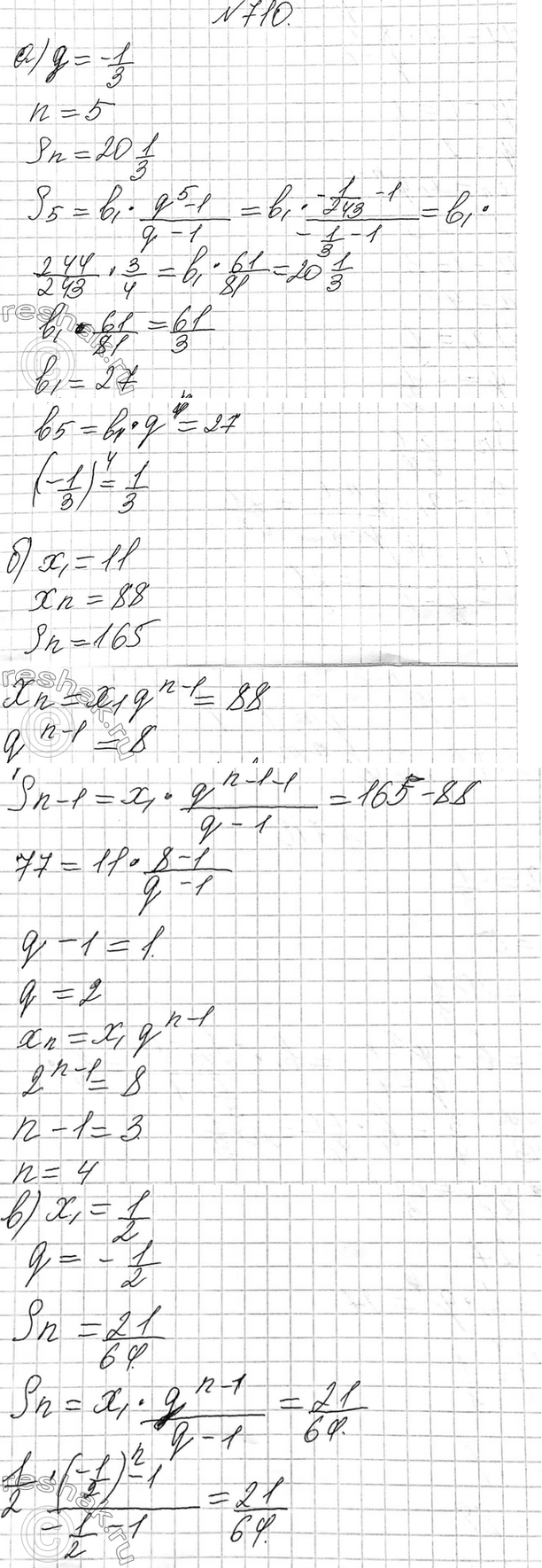 Изображение 710. В геометрической прогрессии (xn):  а) q = -3, n = 5, Sn = 20*1/3; найдите х1 и xn;  б) х1 = 11, хn = 88, Sn = 165;...