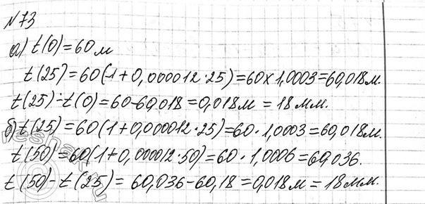 Изображение 73 Длина l стального рельса, имеющего при О °С длину 60 м, изменяется в зависимости от...