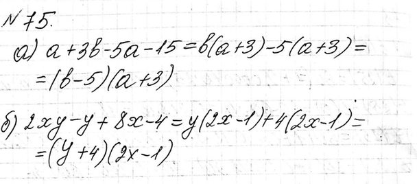 Изображение 75. Разложите на множители многочлен:  а) аb + 3b - 5а - 15;	б) 2ху — у + 8х -...