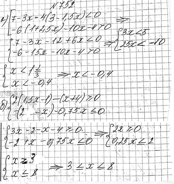 Изображение 752 Решите систему неравенств:  а) система   (7-3x - 4(3 - 1,5x) < 0,   -6(1 + 2,5x) - 10x- 4 > 0;  б) система  2(1,5x-1)-(x+4)>0, ...