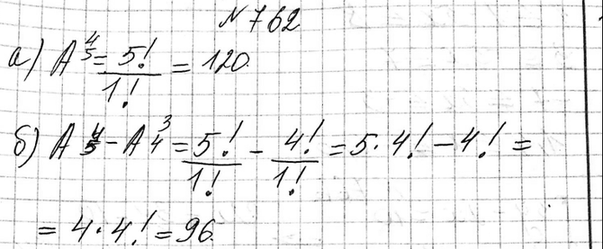 Изображение 762. Сколько четырёхзначных чисел, в которых нет одинаковых цифр, можно составить из цифр:  а) 1, 3, 5, 7, 9;	б) 0, 2, 4,...