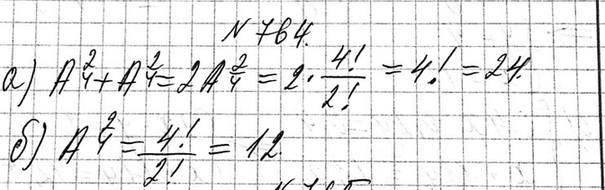 Изображение 764. Сколько можно составить из цифр 1, 2, 3, 4, 5 (без их повторения) различных трёхзначных чисел, которые являются:  а) чётными; б) кратными...