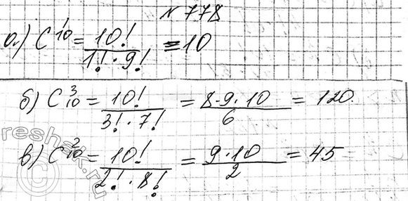 Изображение 778 Из 12 солдат, в число которых входят Иванов и Петров, надо отправить в наряд трёх человек....