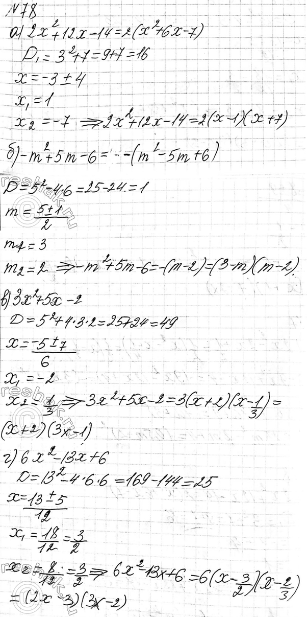 Изображение 78 Разложите на множители квадратный трёхчлен:  а) 2x2 + 12х - 14;	  б) -m2 + 5m - 6;	  в) 3x2 + 5x - 2;  г) 6x2 - 13x +...