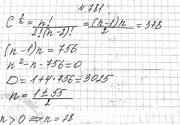 Изображение 781 Из группы туристов четырёх дежурных можно выбрать в 13 раз большим числом способов, чем двух дежурных. Сколько туристов в...